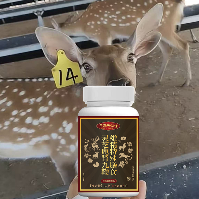 补养堂灵芝鹿肾九鞭雄精特殊膳食 到手价¥39.90