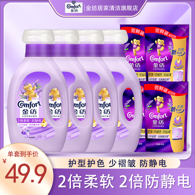 金纺薰衣草柔顺剂衣物静电持久留香1kg*4+400g*4js 到手价¥49.90