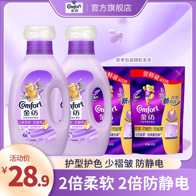 Comfort金纺薰衣草柔顺剂护衣防静电柔顺持久留香1kg*2+400g*2 H 图片 1