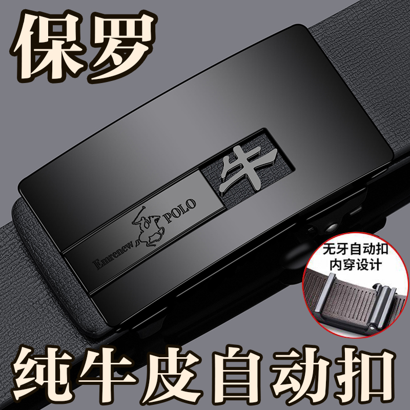 保罗POLO专柜正品男士皮带真皮牛皮自动扣腰带休闲百搭简约裤腰带 到手价¥59.00