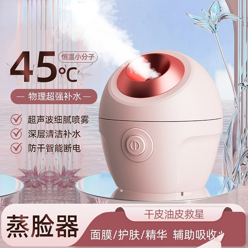 全新热喷蒸脸纳米喷雾器家用面脸部美容补水LM 到手价¥29.90