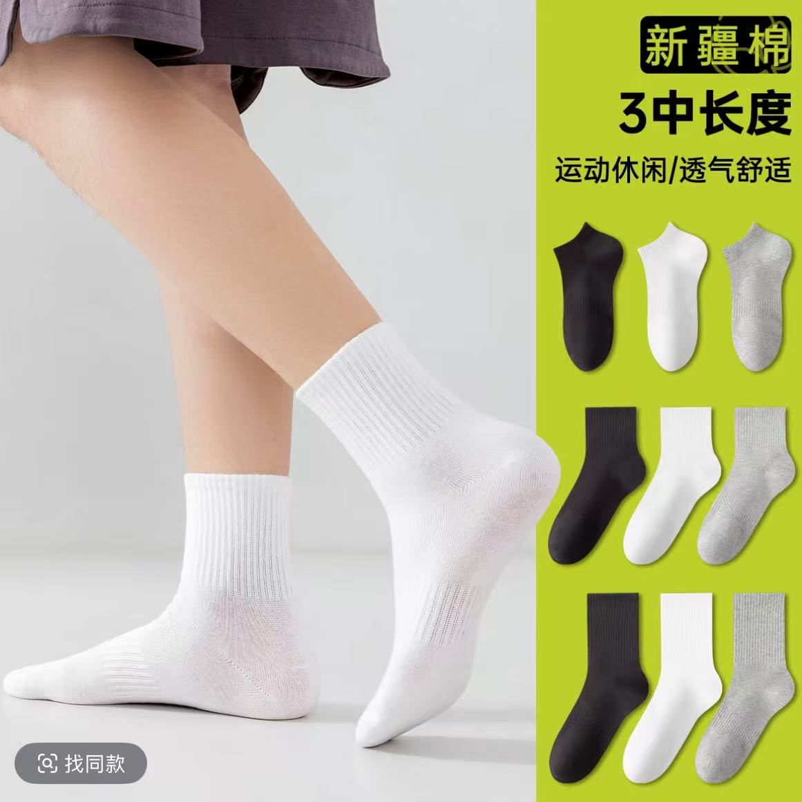 8双装【新疆棉】四季袜男女同款早春款吸汗防臭短中长纯色棉袜 到手价¥9.99