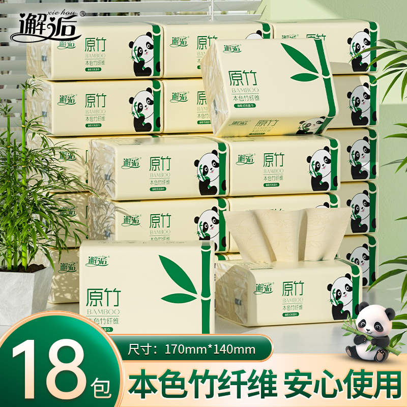 邂逅熊猫之森本色18包抽纸原竹大包家用原色纸巾【W240904】 到手价¥9.99