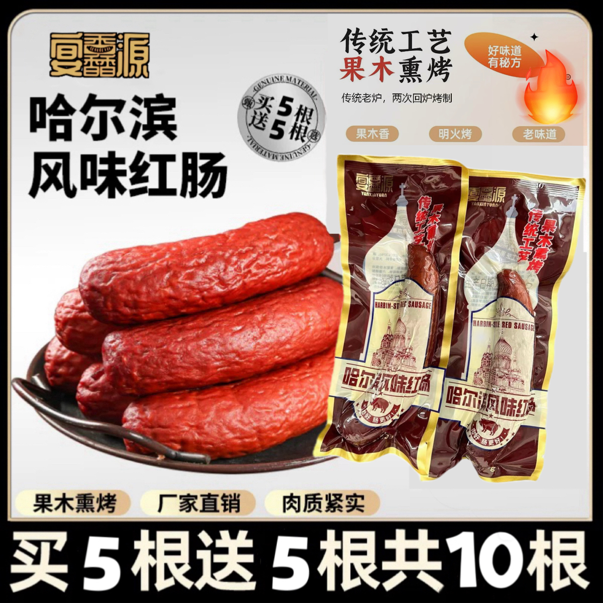 【拍一发十】哈尔滨风味红肠现做现发拍1发10DD 到手价¥19.90