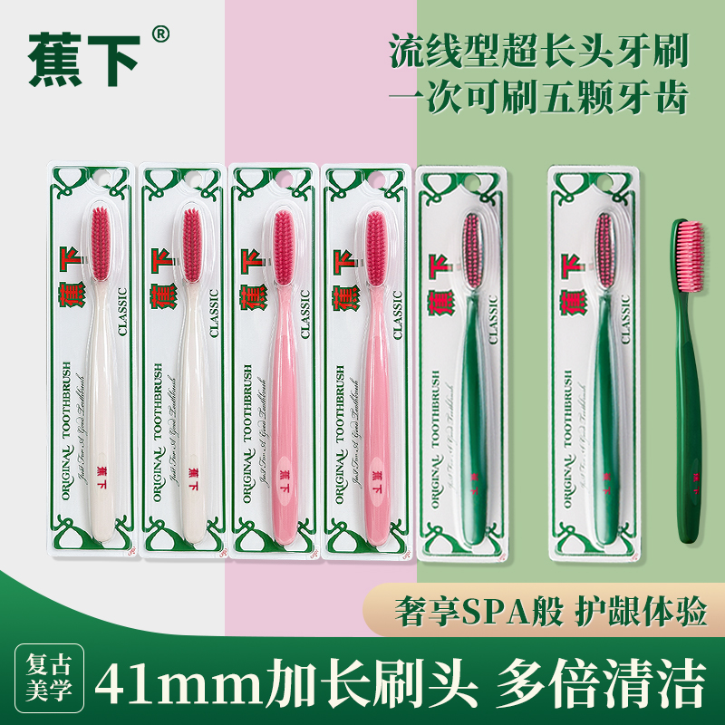 蕉下新创U型洁净长刷头轻奢中软毛牙刷长刷头高档宽头护龈牙刷 到手价¥19.90