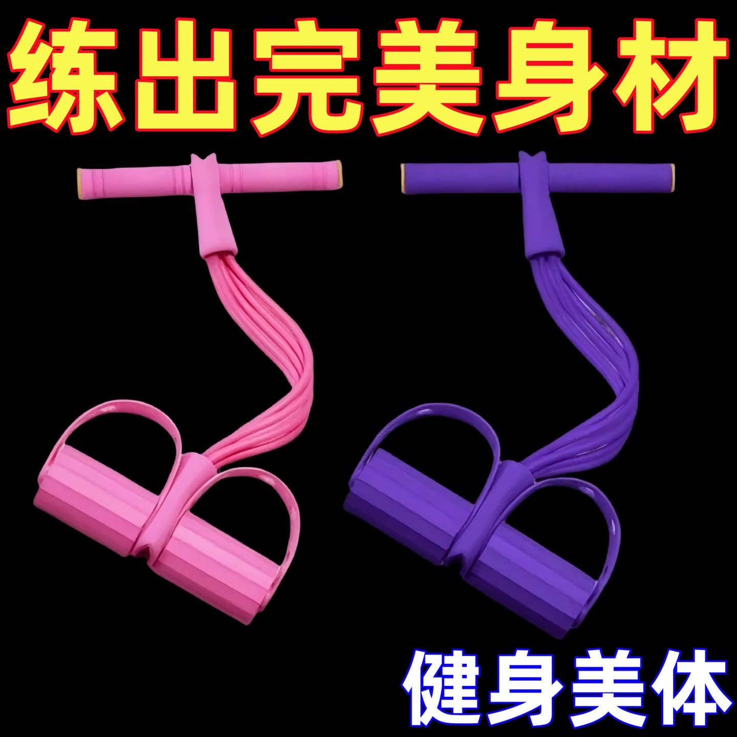 脚蹬拉力器小燕飞减肥拉伸家用神器仰卧起坐器材辅助腹部肚子健身 到手价¥5.89
