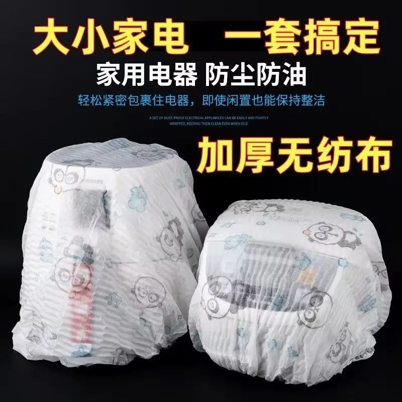 加大加厚无纺布防尘罩万能全盖多功能家用电器多功能防尘罩 到手价¥3.50