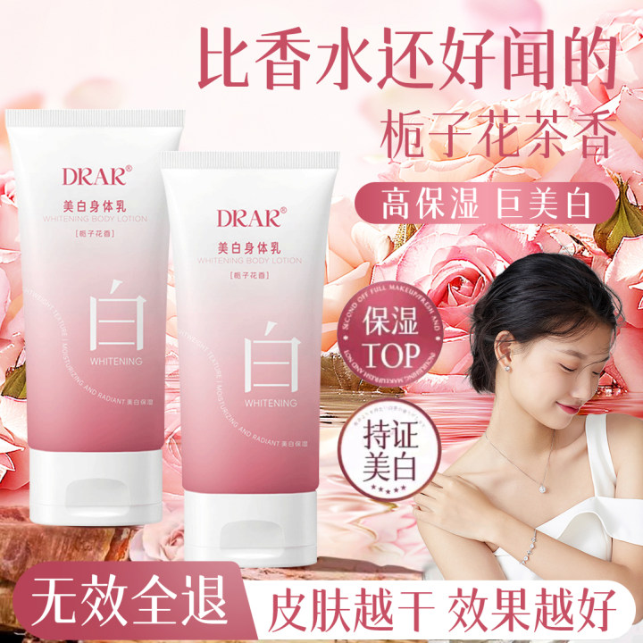 【品牌旗舰】DRAR美白身体乳美白嫩肤改善鸡皮暗黄粗糙温和不刺激 到手价¥49.90