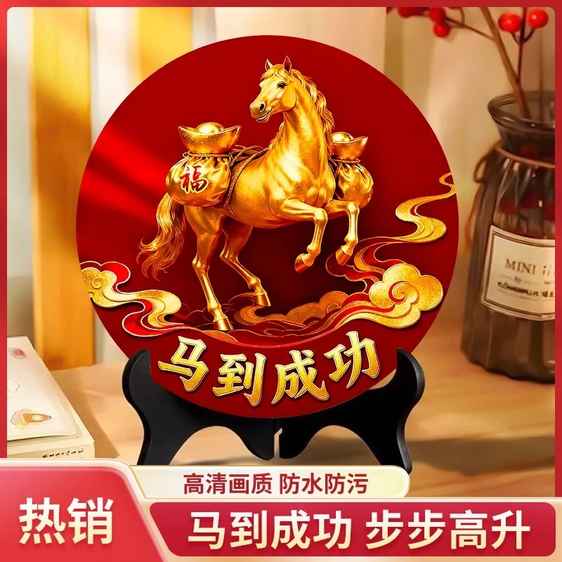 【马到成功】福袋紫气东来马到成功吉祥适用玄关卧室电视柜人造板 到手价¥13.80