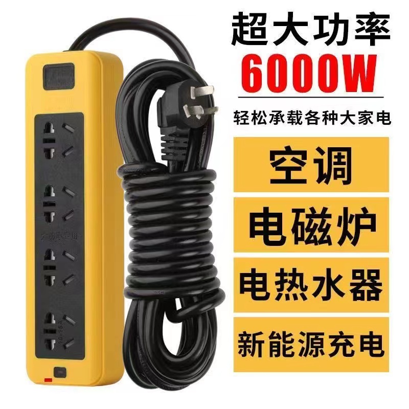 公牛同款6000W大功率插排10A/16A通插板空调热水器电磁炉专用插座 到手价¥1.59