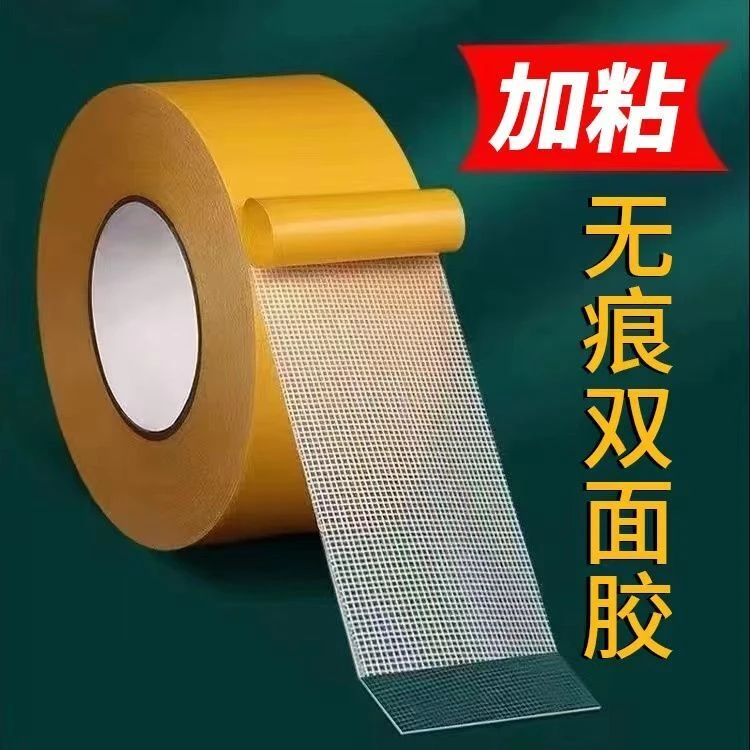 家用强力网格双面胶可撕贴对联客厅相框无痕布胶带地毯固定粘贴 到手价¥6.90