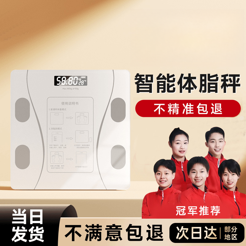 【央妈推荐】体重秤家用小型电子秤超精准人体称重家庭体脂秤专用 图片 1