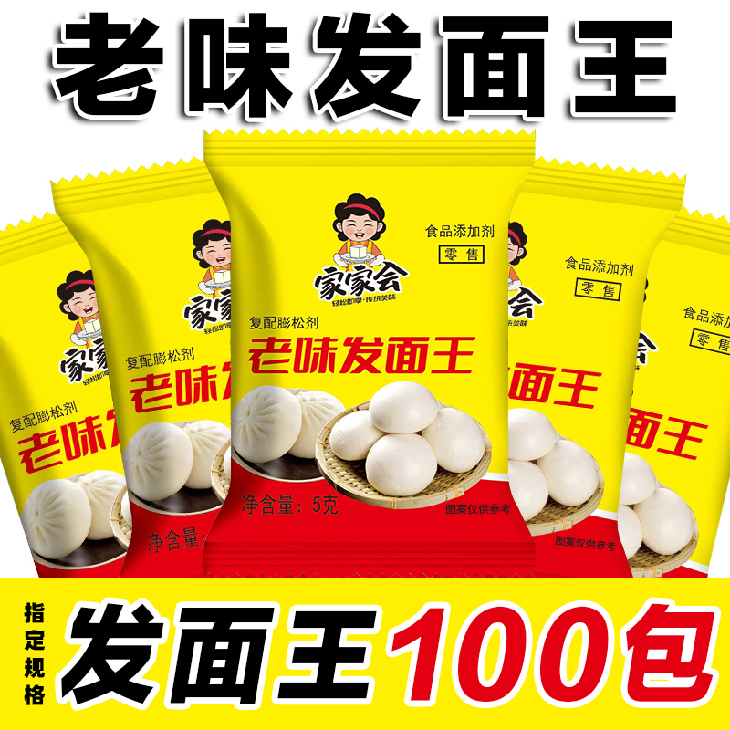 【100袋仅9.9元】家用发面王老面味发面宝商用速发酵母粉包子馒头 到手价¥3.90