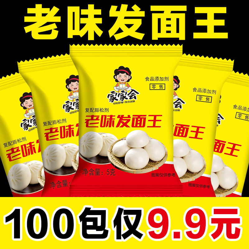 【100袋仅9.9元】家家会发面王老面味发面宝速发干酵母粉包子馒头 到手价¥3.90