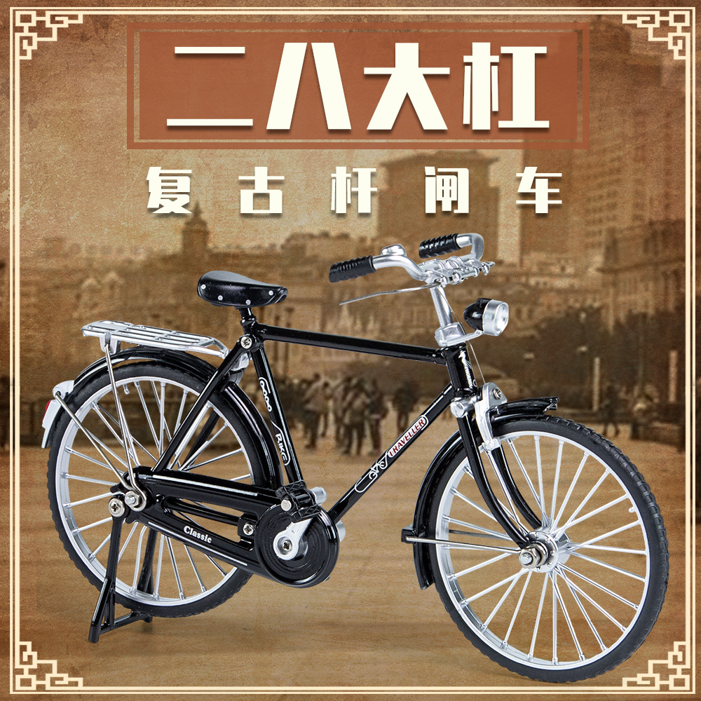 【WL】二八大杠1:10自行车模型拼装复古怀旧把玩收藏摆件 到手价¥9.99