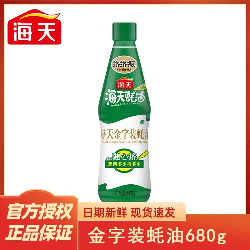 海天金字装蚝油680g挤挤瓶厨房炒菜点蘸凉拌常用调味品 到手价¥5.30