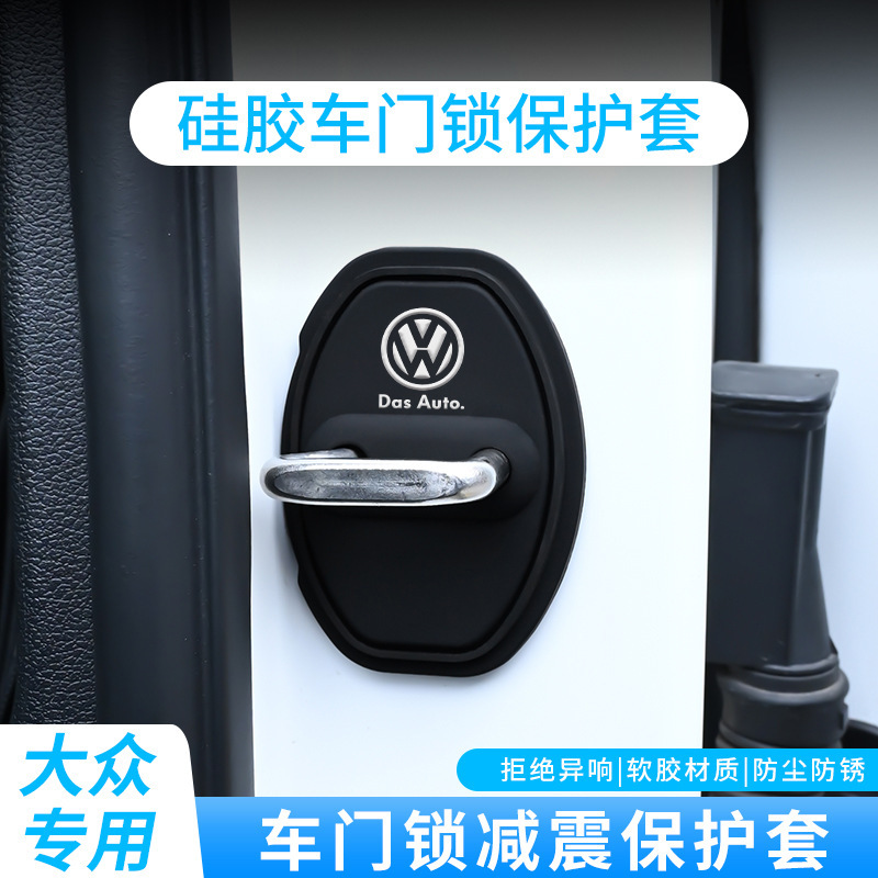 大众门锁扣保护垫车门减震缓冲垫片门锁防护套关门防撞贴加厚减音 到手价¥29.90