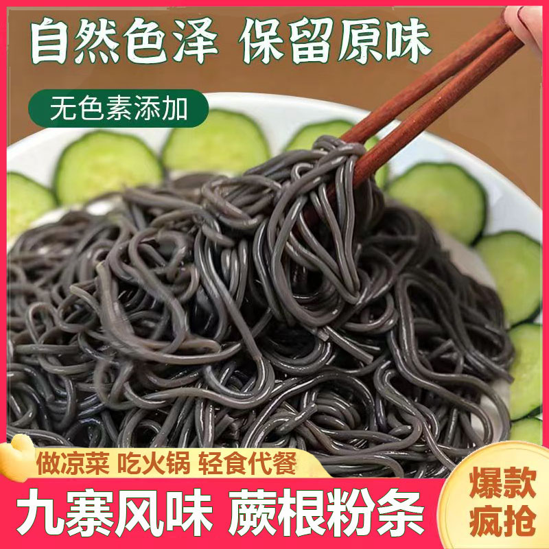 正宗蕨根粉条200g*5袋蕨根粉丝四川干货特产酸辣粉凉拌劲道 到手价¥12.99