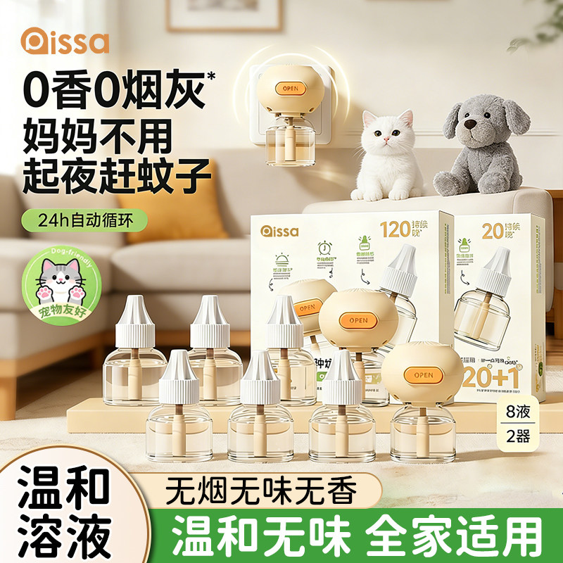电蚊香液无味母蚊液官方旗舰店婴非无毒妇专用无味儿童防蚊孕 图片 1