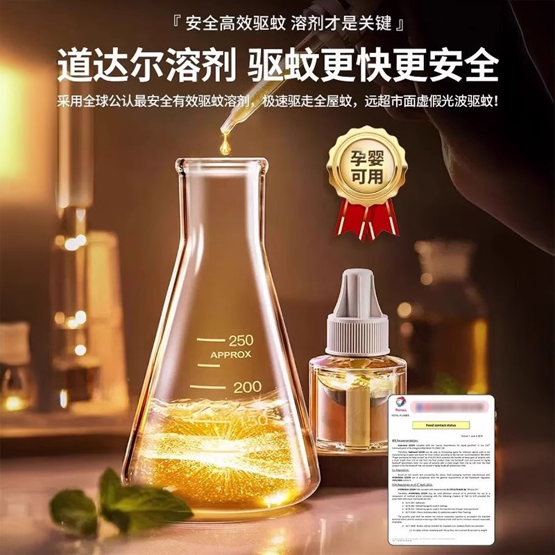 电蚊香液无味母蚊液官方旗舰店婴非无毒妇专用无味儿童防蚊孕 图片 5