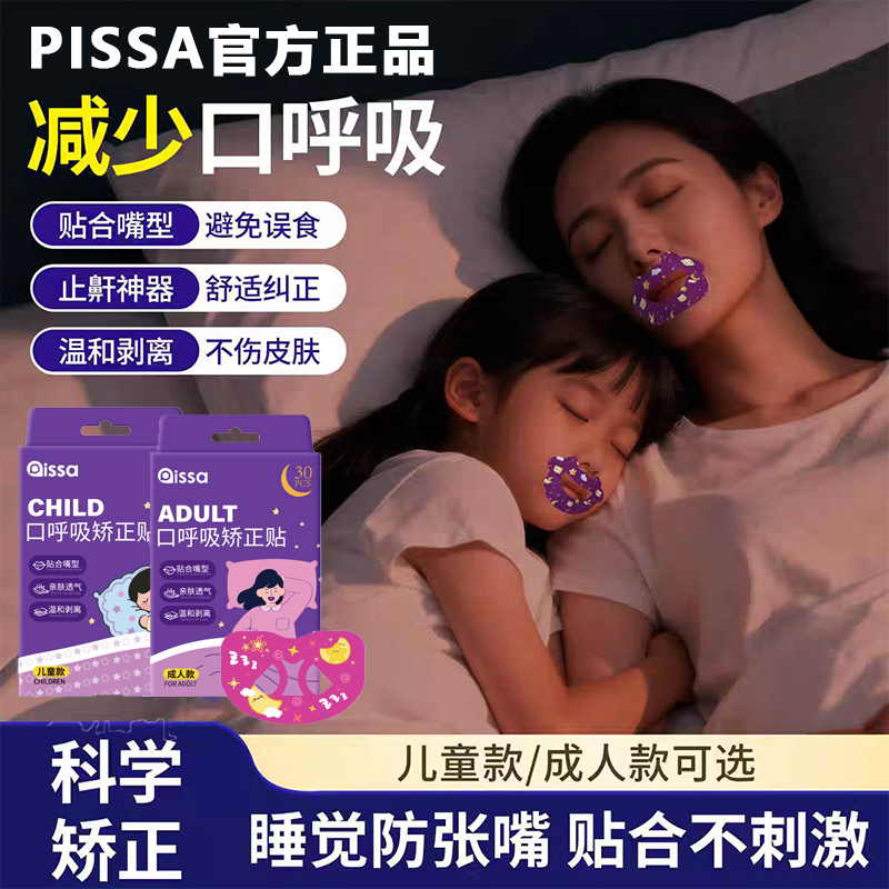 口呼吸矫正贴成人款闭嘴好物睡觉防张嘴打鼾嘴巴封口贴闭口贴睡觉 到手价¥9.80