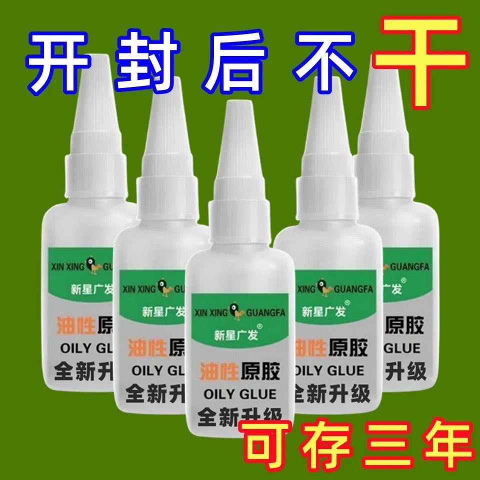 【工厂直营】5瓶装油性原胶胶水强力胶防水胶焊接多功能粘得牢 到手价¥9.99