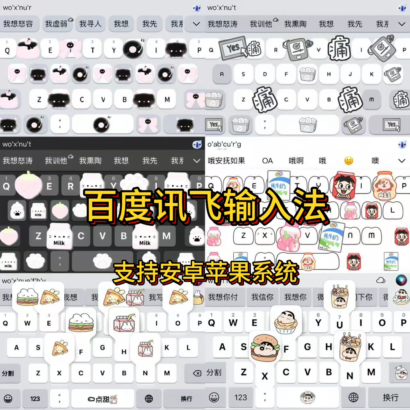 【小奕专属】百度讯飞输入法键盘皮肤苹果ios/安卓打字通用键盘 到手价¥3.00