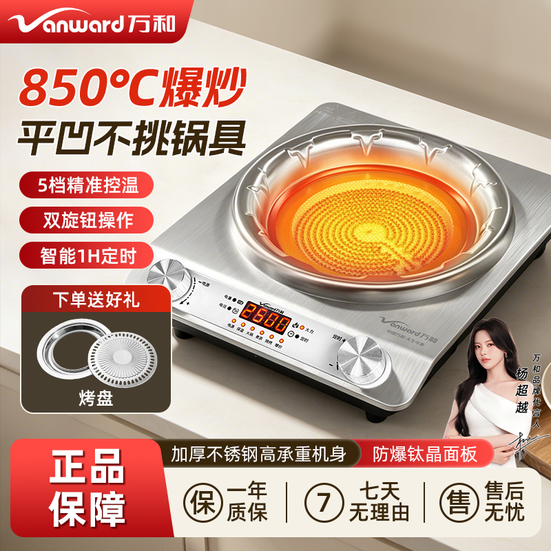 万和/Vanward品牌大功率光电灶2500W850度猛火爆炒凹面电陶炉Z 到手价¥259.00