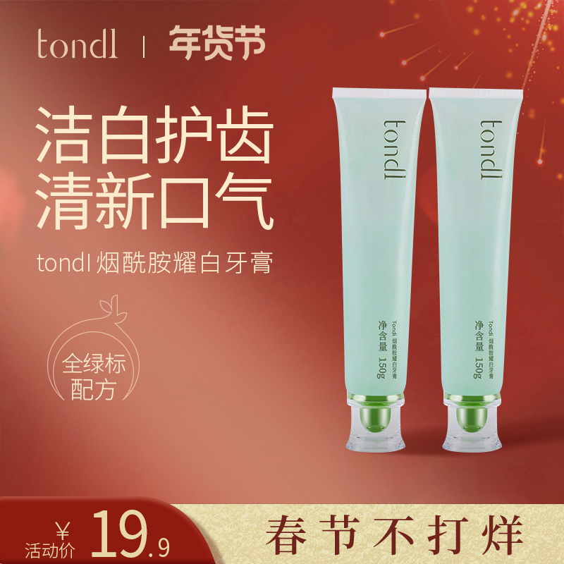 Tondi烟酰胺耀白牙膏去黄去牙渍去烟渍清新口气持久清洁亮白留香2 到手价¥19.90
