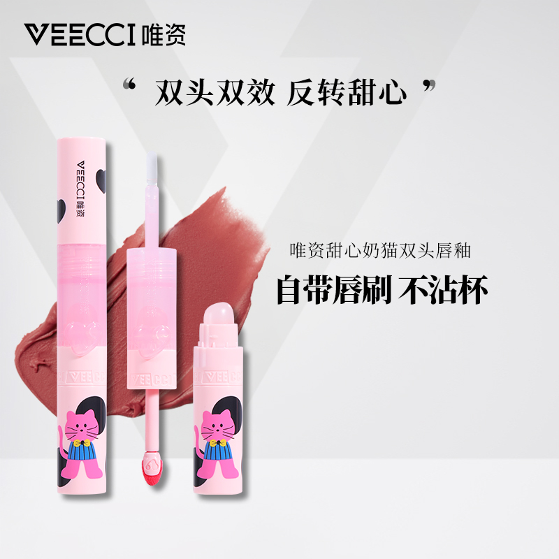 【亿星传媒】唯资甜心奶猫双头唇釉水唇釉显白清透纯欲学生 到手价¥29.90