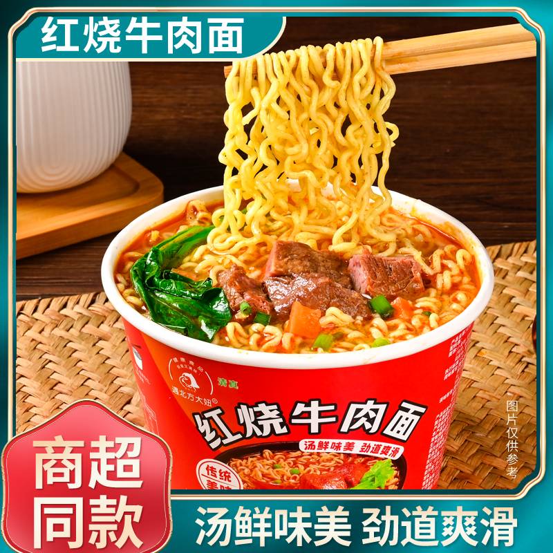 清真红烧牛肉面12桶方便速食经典美味冲泡型面懒人解馋夜宵【jy】 到手价¥23.90