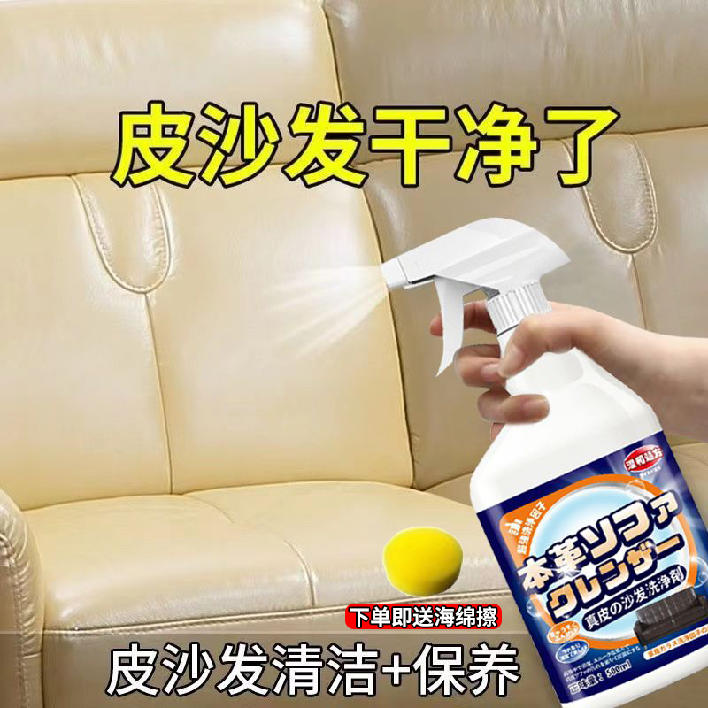 皮沙发清洁剂强力去污保养油真皮护理皮革包皮衣皮具清洗专用神器 到手价¥29.90