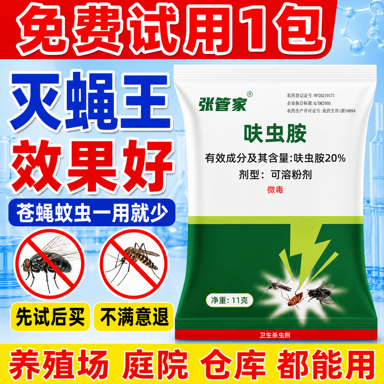 张管家呋虫胺杀虫剂灭苍蝇蟑螂蚂蚁药无色无味人畜友好家用养殖场 到手价¥13.80