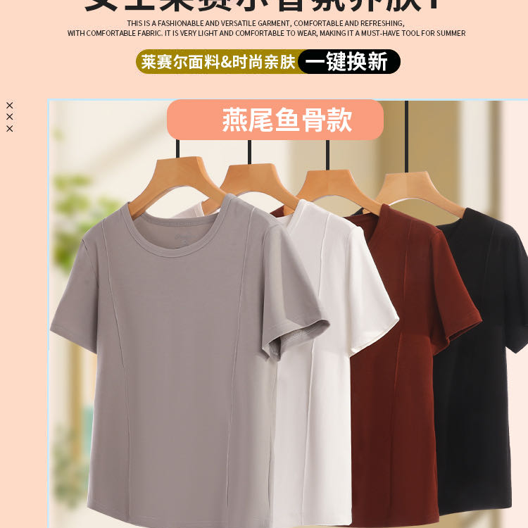 【厂家补贴】莱赛尔天丝冰感弹力鱼骨设计弧形下摆圆领T恤 到手价¥19.90