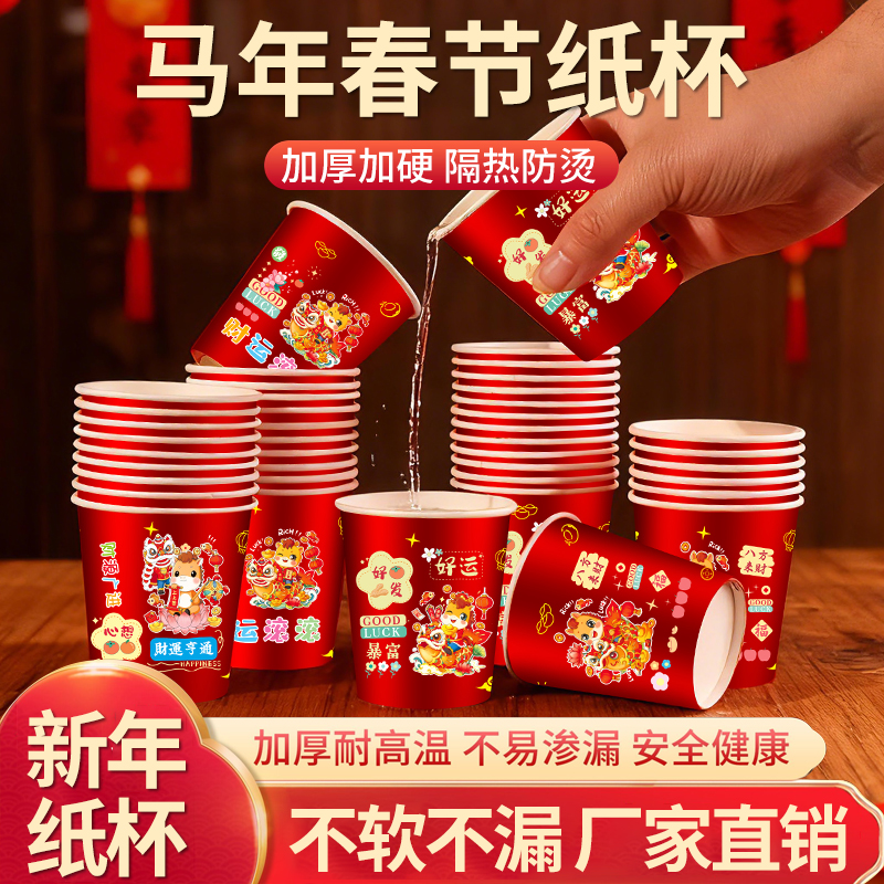 【加厚100只】马年新款春节纸杯一次性家用商用防烫红色纸杯 到手价¥9.99
