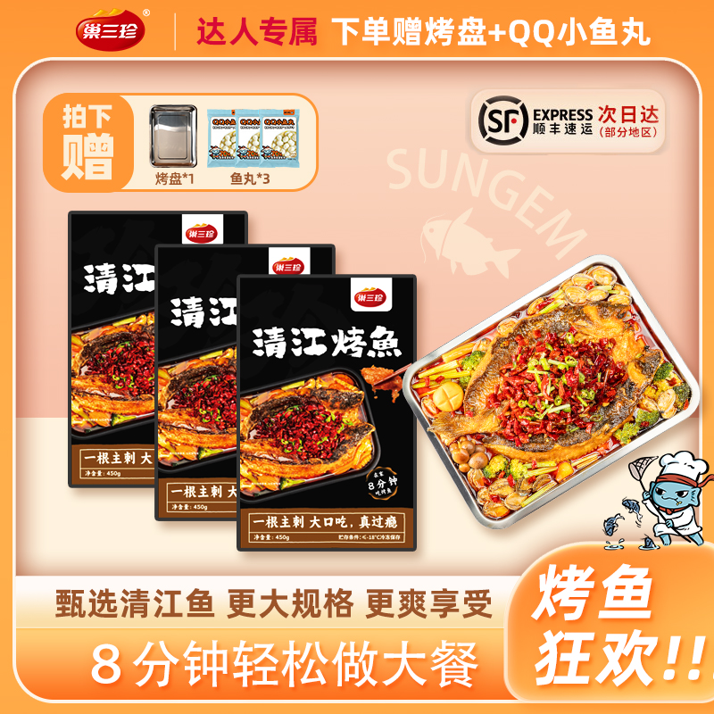 【娇姐】3份清江大烤鱼+赠不锈钢烤盘 (每份2-3人食用) 到手价¥99.00