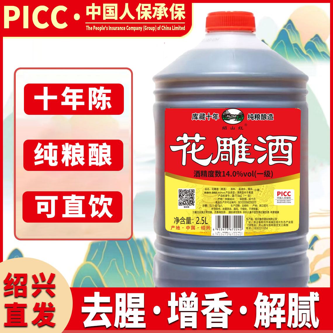 【5斤1大桶】绍兴花雕酒 一级14度十年陈去腥增香黄酒料酒自饮 到手价¥19.80
