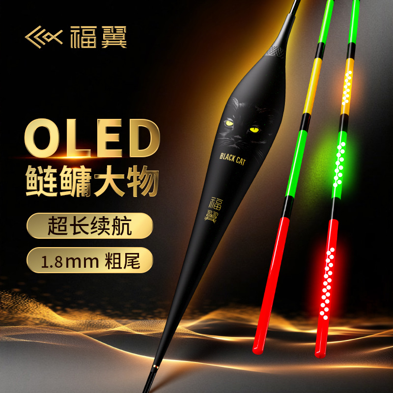 福翼OLED硬尾鲢鳙夜光漂日夜两用大物夜光漂醒目行程大物电子漂 到手价¥39.90