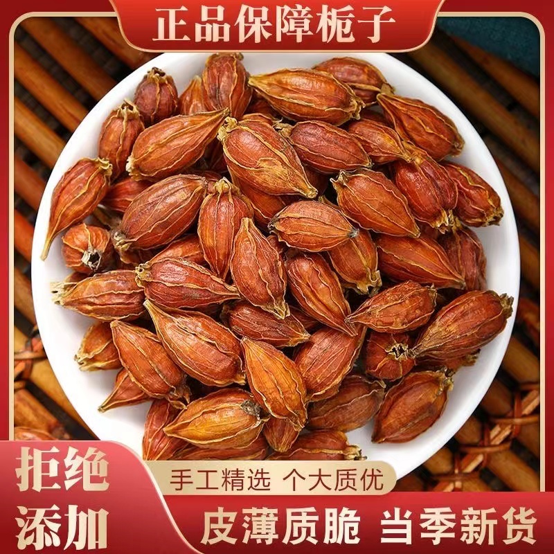 【茶饮】新货山栀子茶泡茶水红栀子天然食用上色调料卤肉黄栀子果 到手价¥6.90