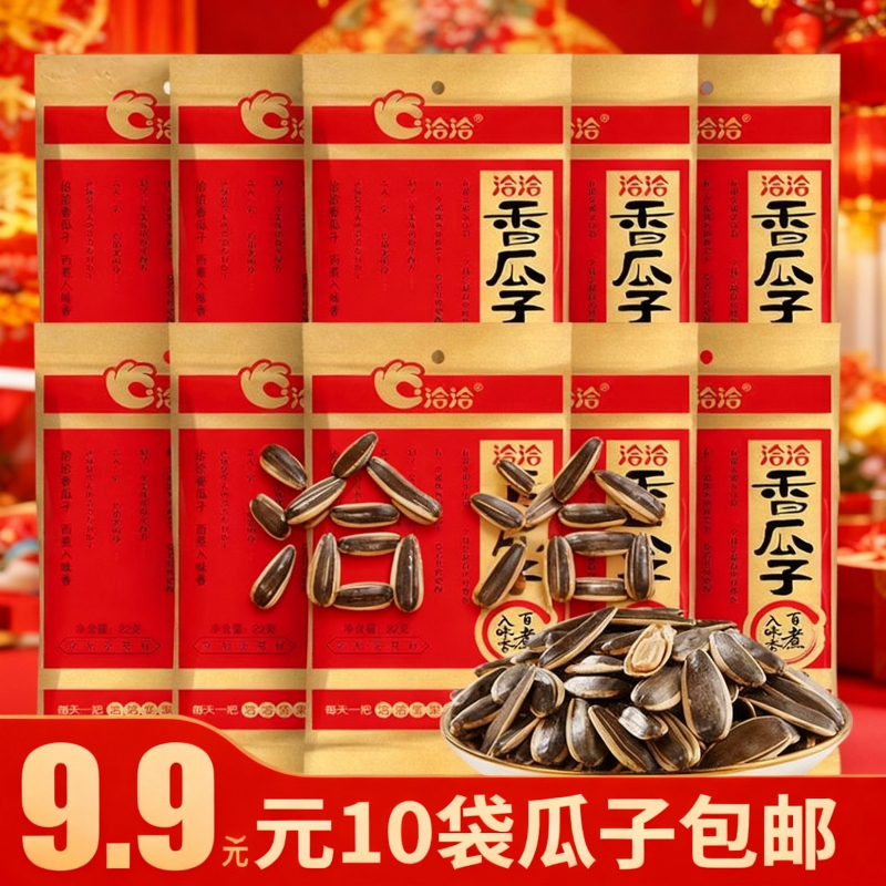 洽洽香瓜子22g*10袋正品牛皮纸独立小包装葵花籽KS 到手价¥9.90