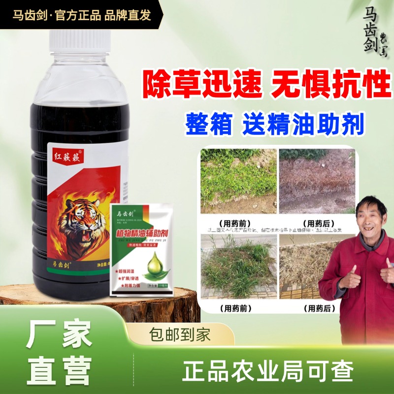 正品红簌簌敌草二氯送马齿剑精油小飞蓬芦苇茅草马唐见效快农助剂 到手价¥8.90