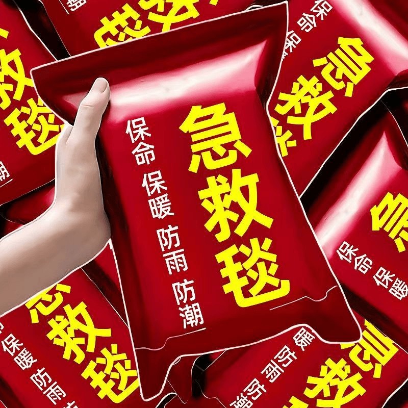 求生应急毯户外防寒地震救援毯急救毯保温毯保暖救生毯野外户外救 到手价¥19.90