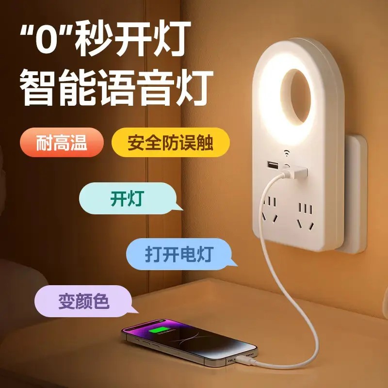 智能语音小夜灯插座家用卧室床头灯起夜喂奶柔光护眼灯插排 到手价¥39.90