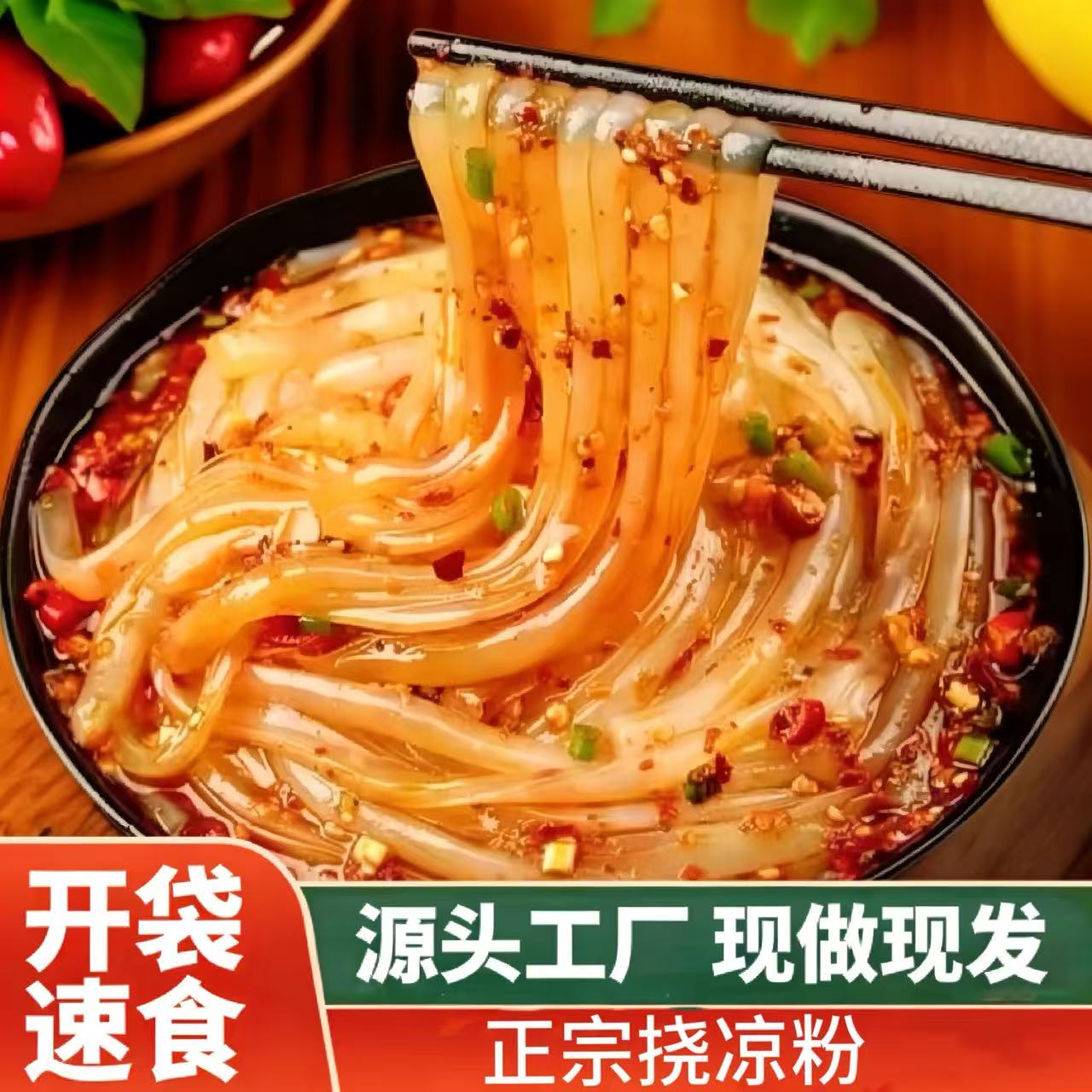 【遇五福官方正品】绿豆挠凉粉开袋即食懒人宿舍宵夜香辣酱香zp 到手价¥29.90