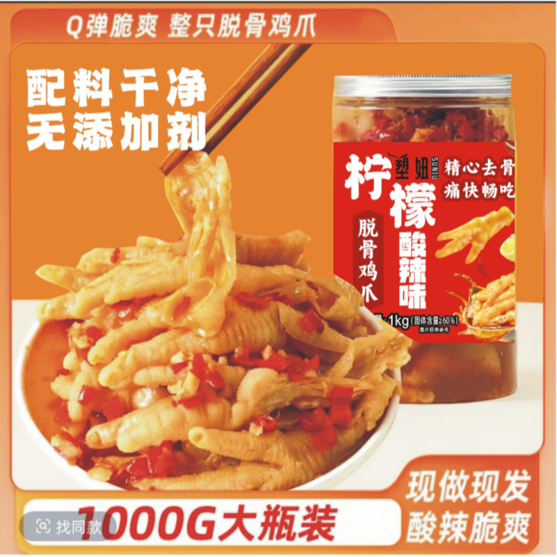 塑妞柠檬酸甜辣蒜香无骨鸡爪固形物≥60% 到手价¥32.90