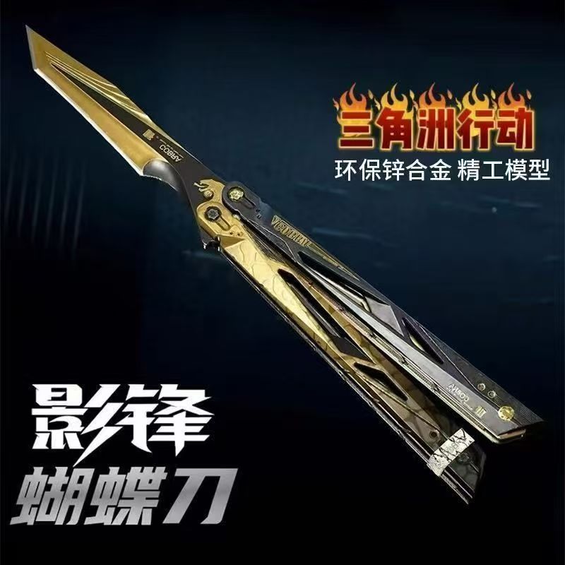 【高能】三角洲行周边影锋武器蝴蝶可折叠涂鸦合金模型周边摆件 到手价¥13.80