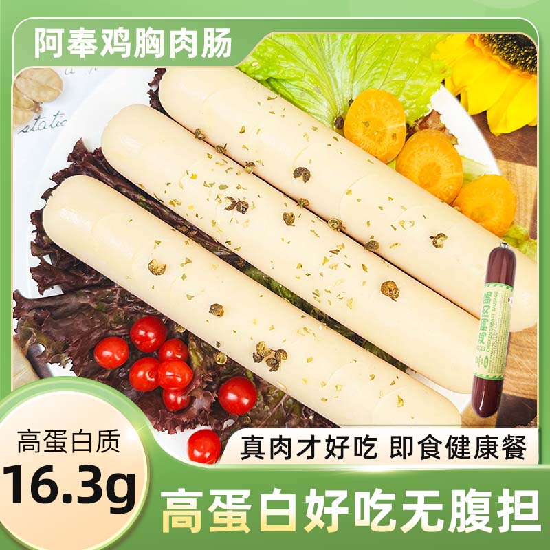 阿奉鸡胸肉肠130g*10根高蛋白开袋即食火腿肠解馋肉肠 到手价¥17.99