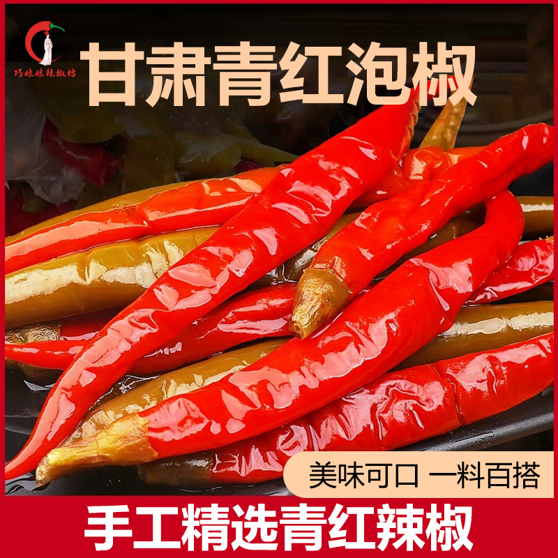 土特产青红酸辣椒腌制酸辣开胃精品泡椒 5斤装 到手价¥36.90