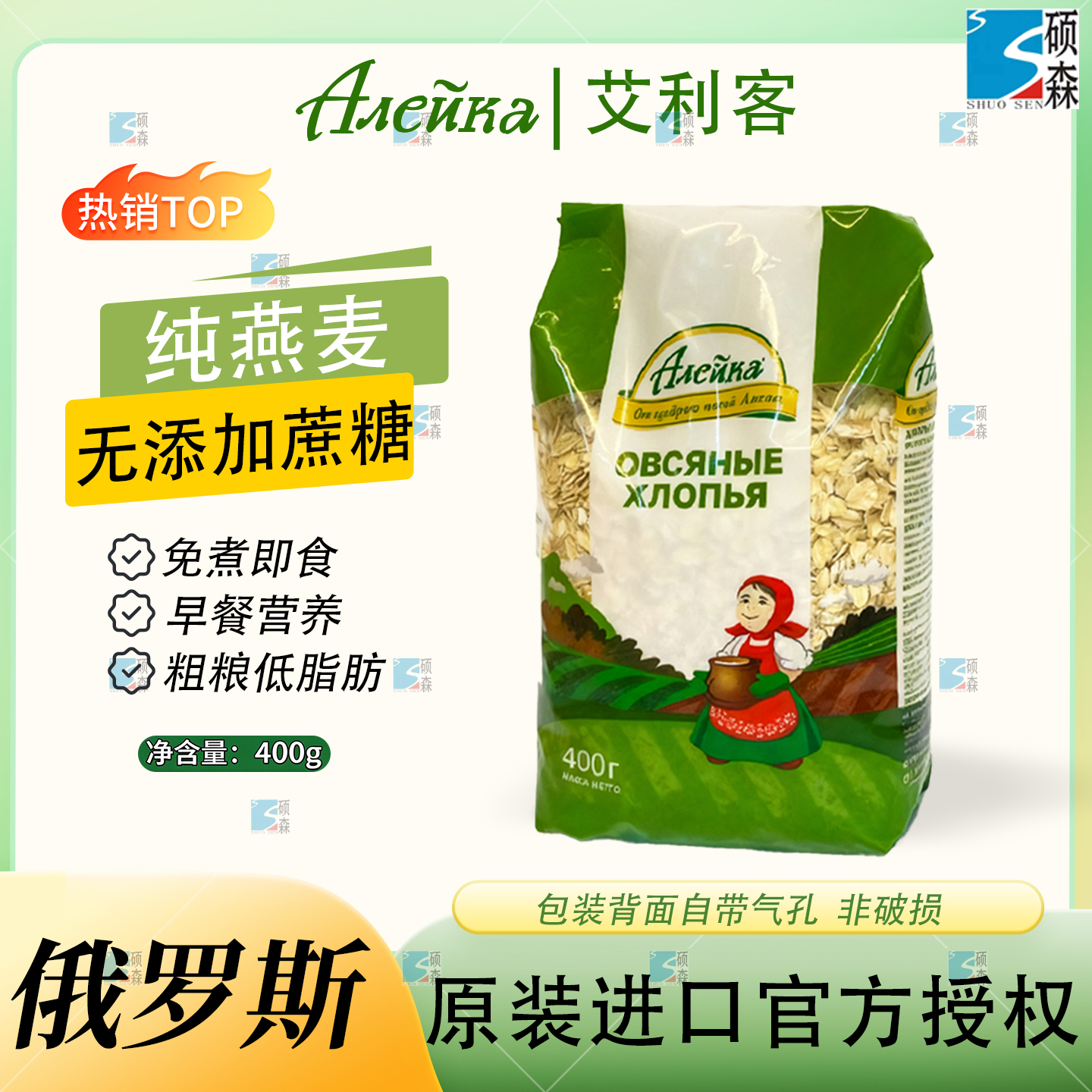 【两袋】俄罗斯原装进口艾利客燕麦片400克/袋 图片 1