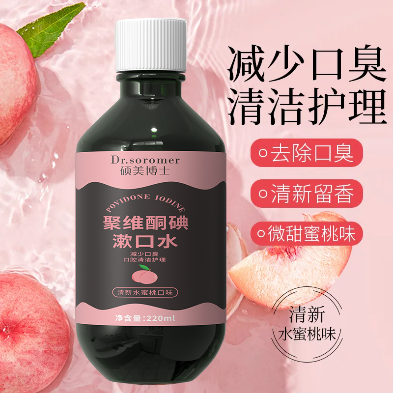 【3.99*1瓶】聚维酮碘含漱口液碘伏漱口水清新口气-.xu 到手价¥3.99
